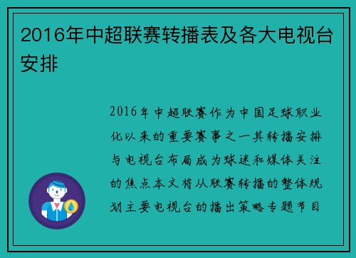 2016年中超联赛转播表及各大电视台安排