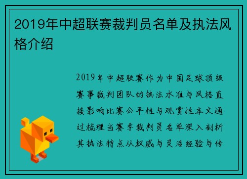 2019年中超联赛裁判员名单及执法风格介绍