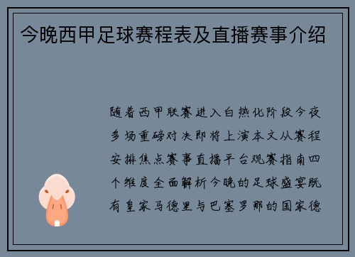 今晚西甲足球赛程表及直播赛事介绍